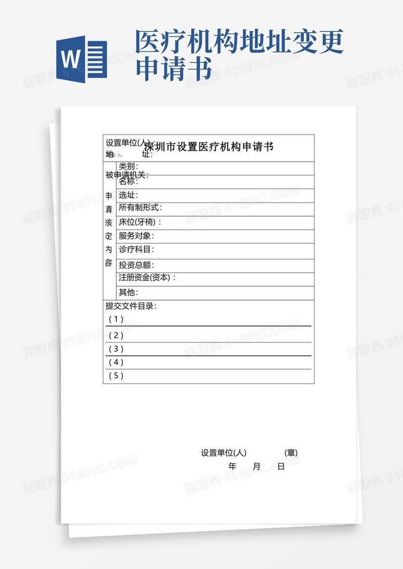 简洁的医疗机构设置及变更