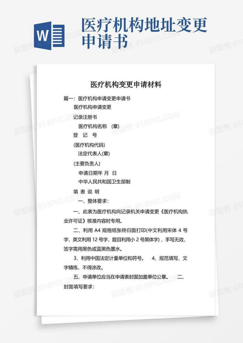 通用版医疗机构变更申请材料