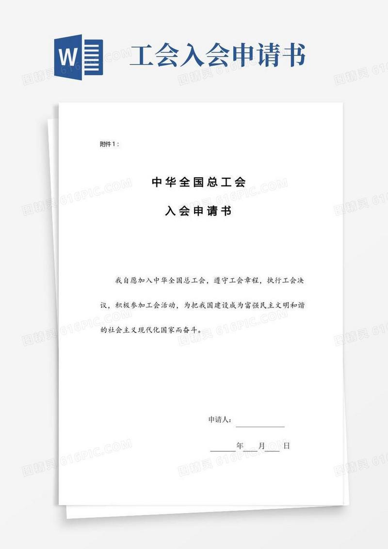 通用版工会入会申请书