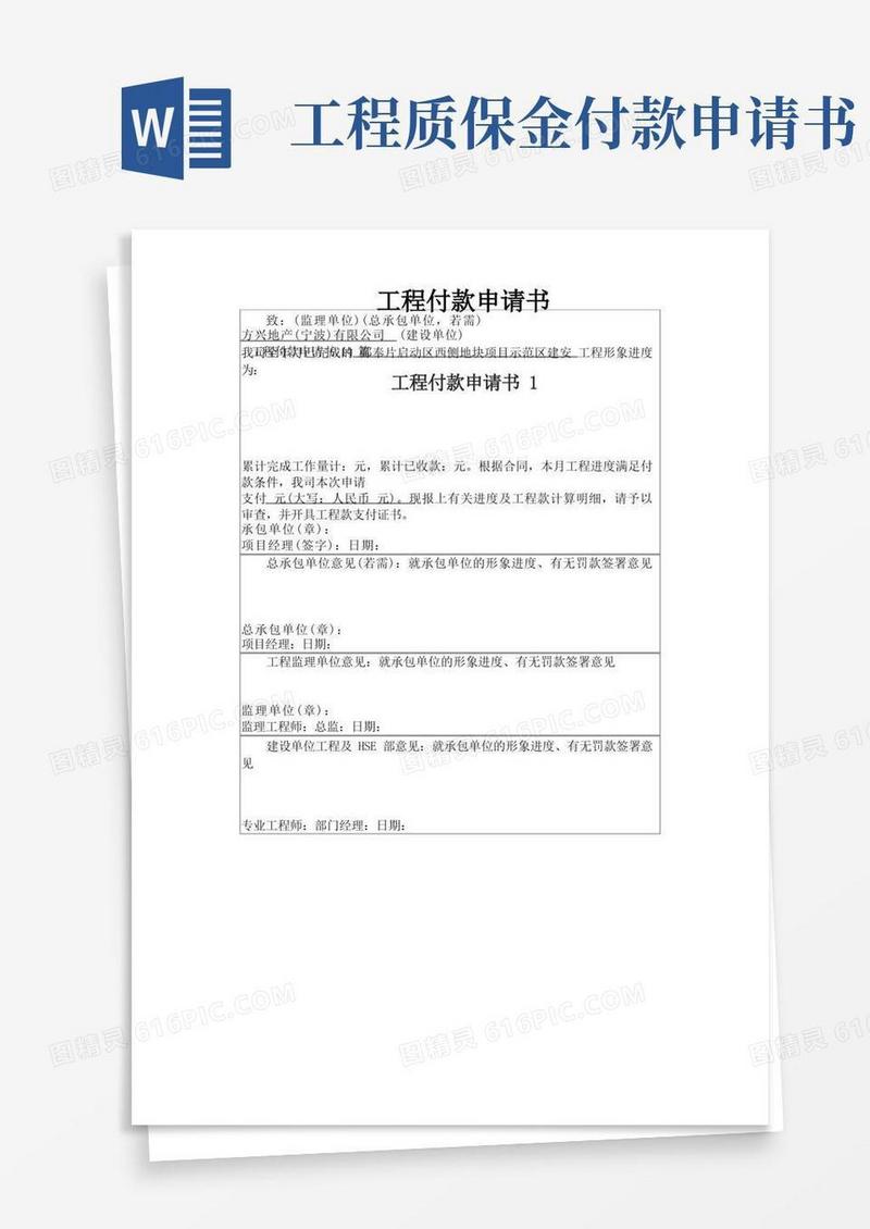 简洁的工程付款申请书