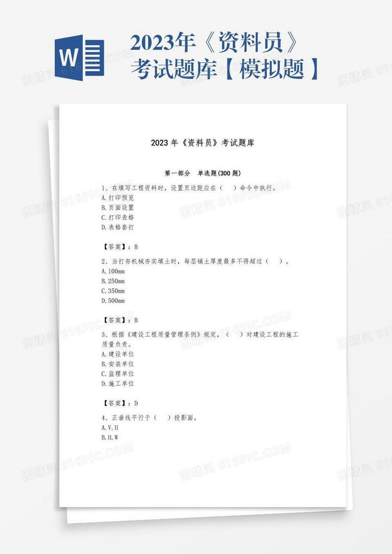 2023年《资料员》考试题库【模拟题】
