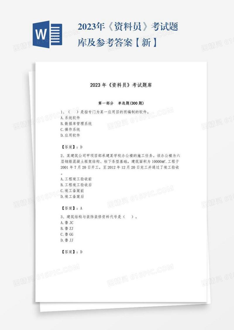 2023年《资料员》考试题库及参考答案【新】