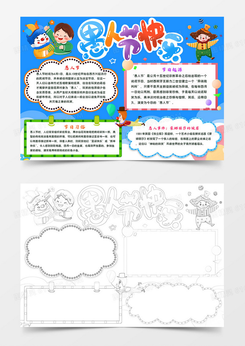 卡通愚人节快乐小报愚人节电子小报