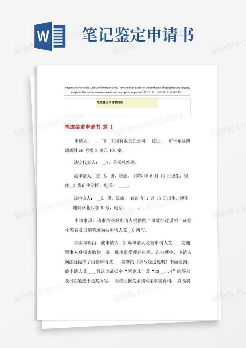 方便的笔迹鉴定申请书四篇