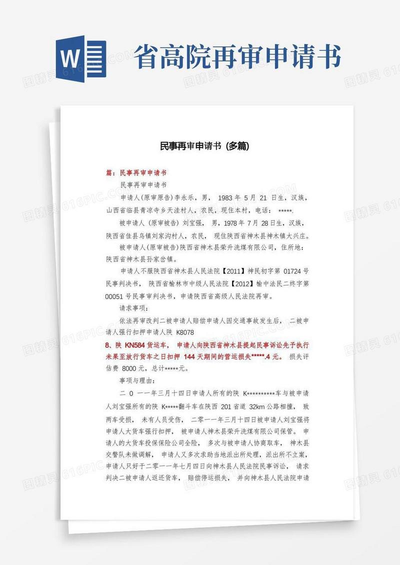 方便的民事再审申请书(多篇)