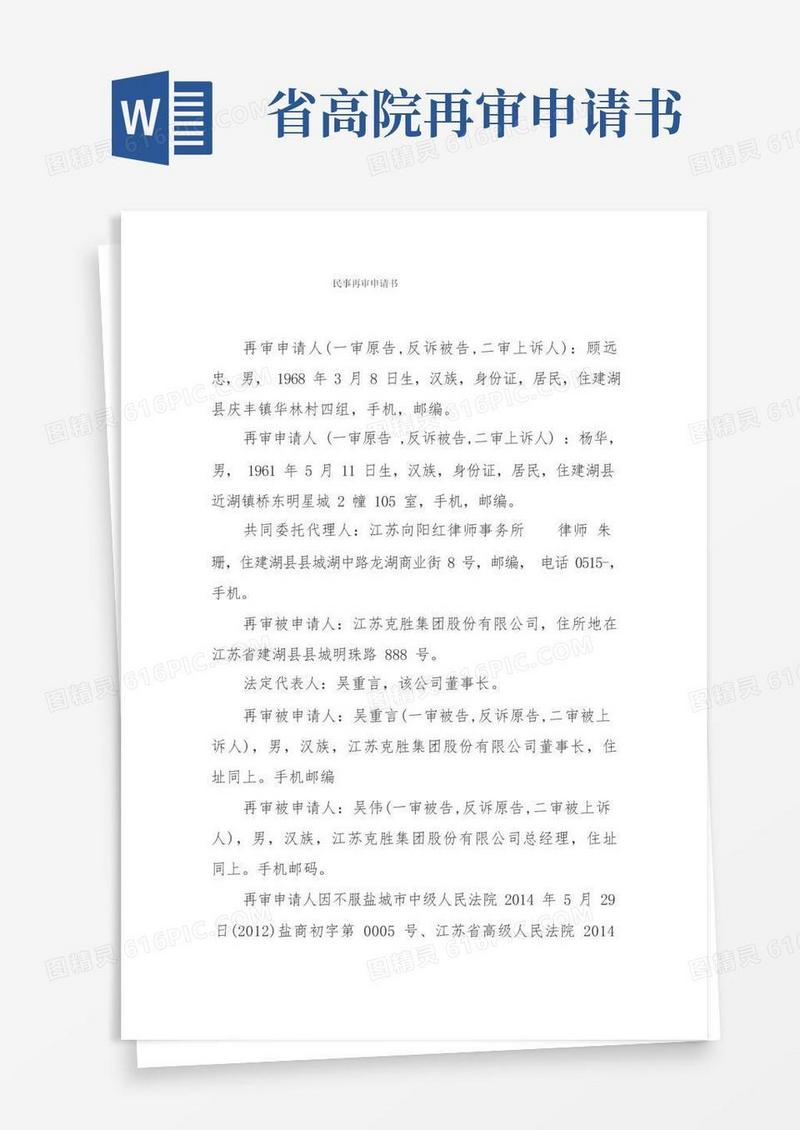 实用的最高院民事再审申请书
