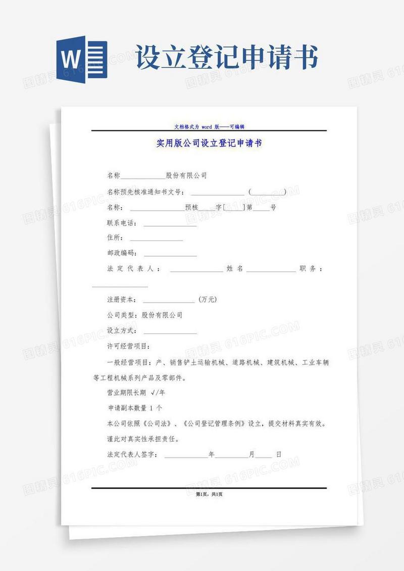 大气版实用版公司设立登记申请书
