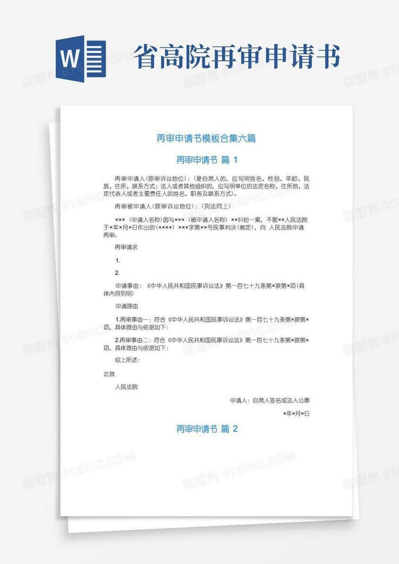 实用的再审申请书模板合集六篇