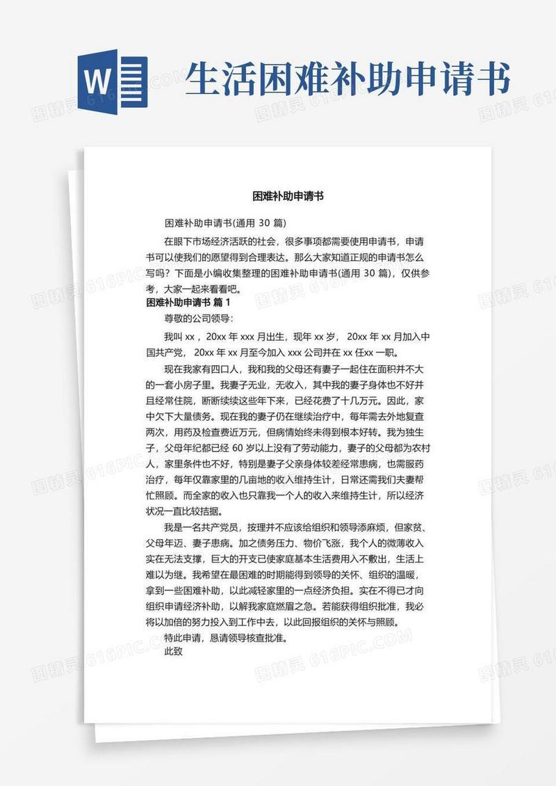 好用的困难补助申请书（通用30篇）