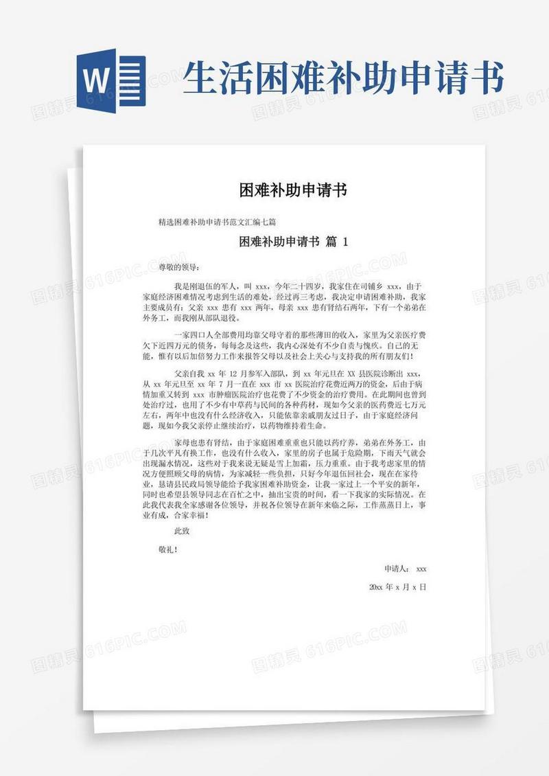 大气版困难补助申请书