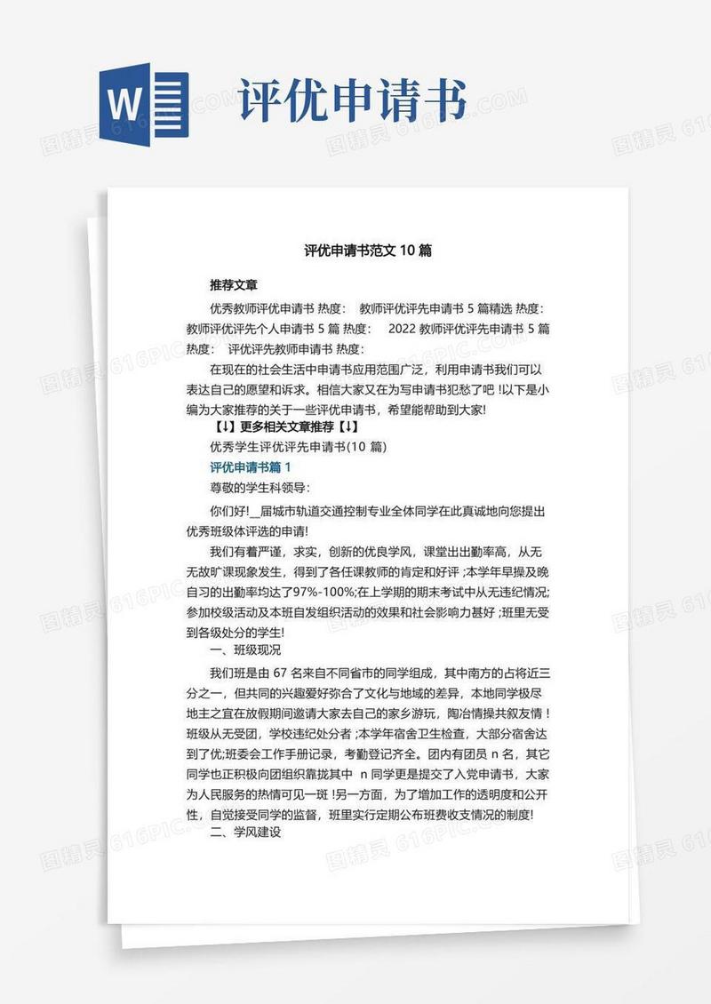 大气版评优申请书最新范文10篇