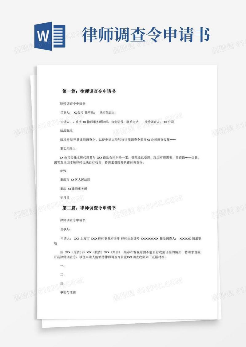 大气版律师调查令申请书[合集五篇][修改版]