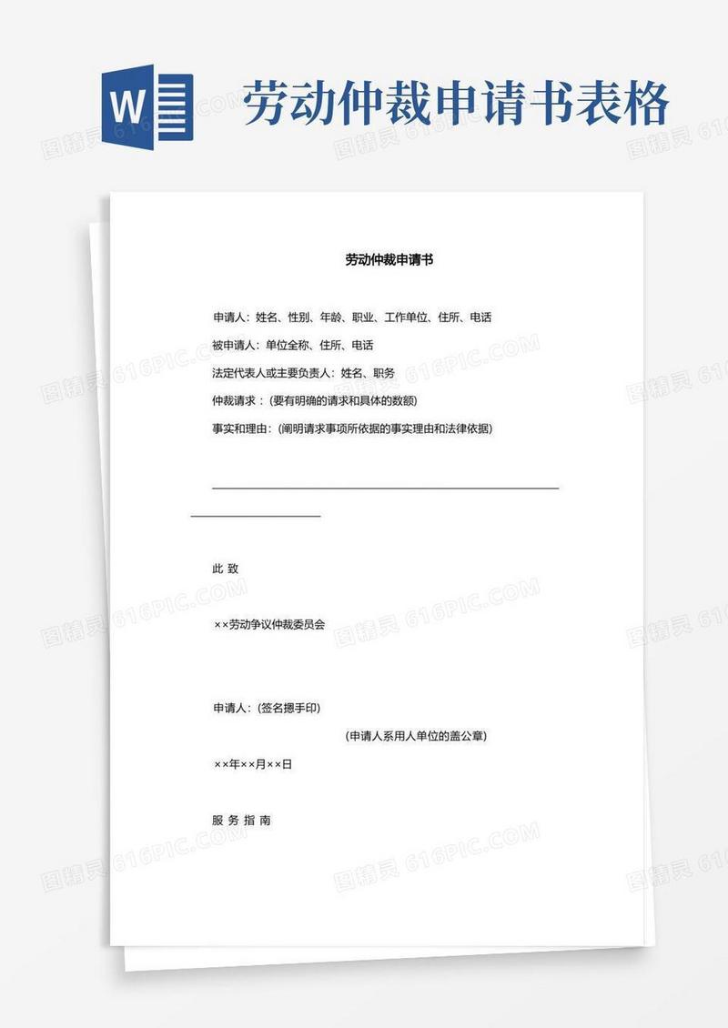 好用的劳动仲裁申请书范文劳动仲裁申请书范本(长沙)