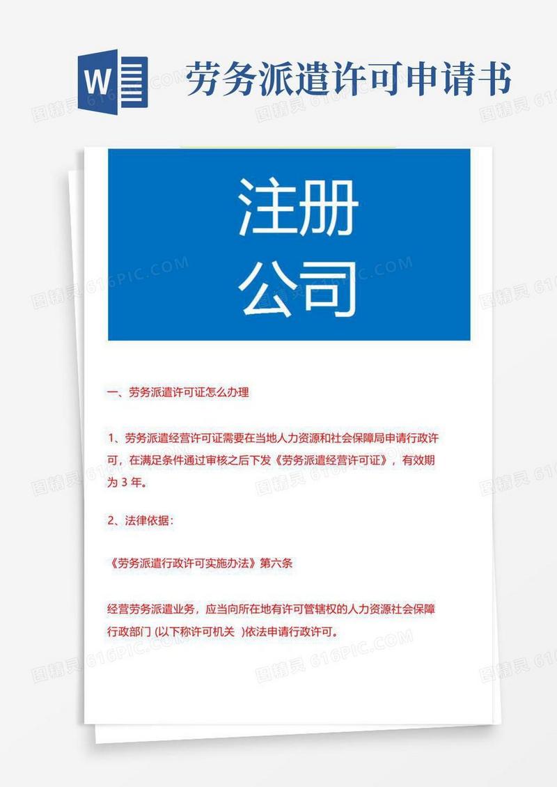 好用的劳务派遣许可证申请流程及提交材料明细
