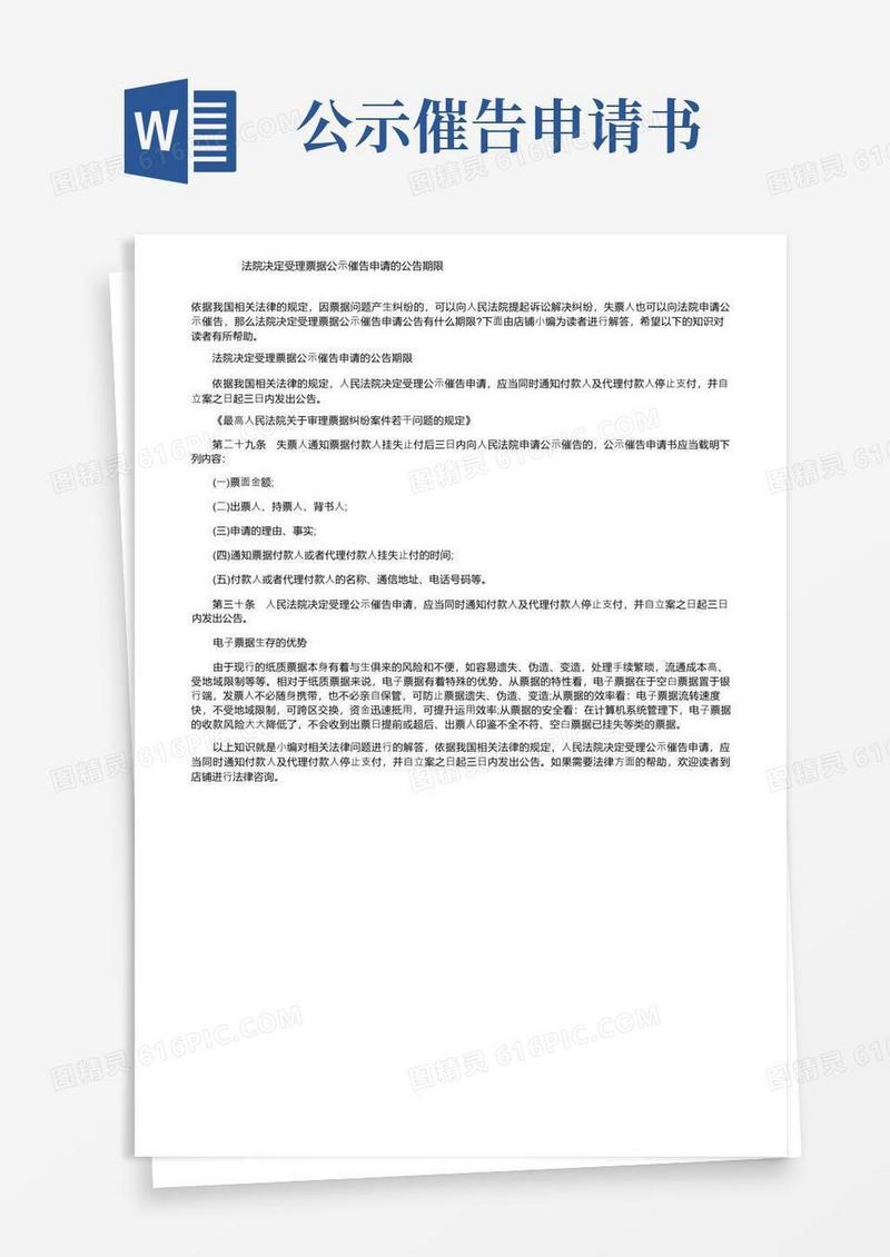 大气版法院决定受理票据公示催告申请的公告期限