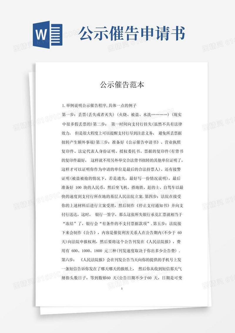 好用的公示催告范本
