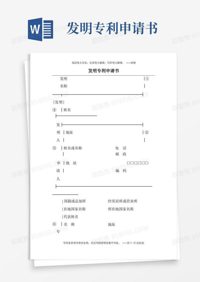 简易版精选-发明专利申请书-范文