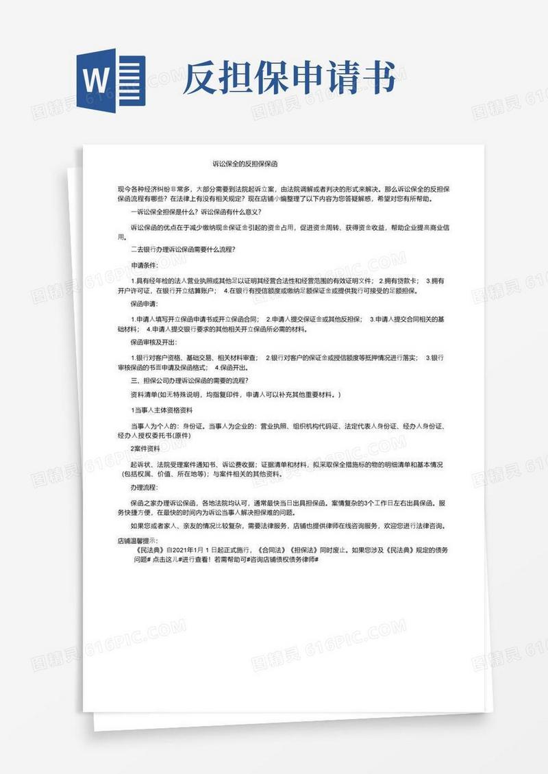 实用的诉讼保全的反担保保函