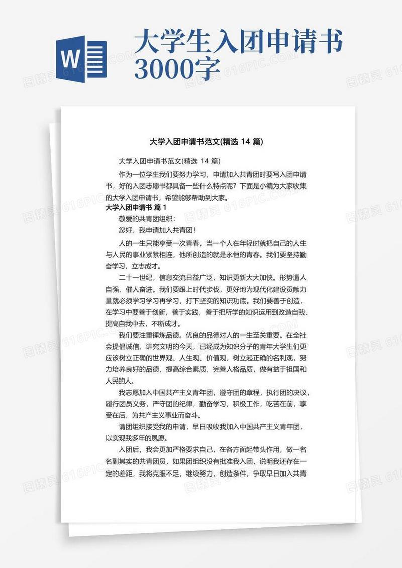大气版大学入团申请书范文（精选14篇）