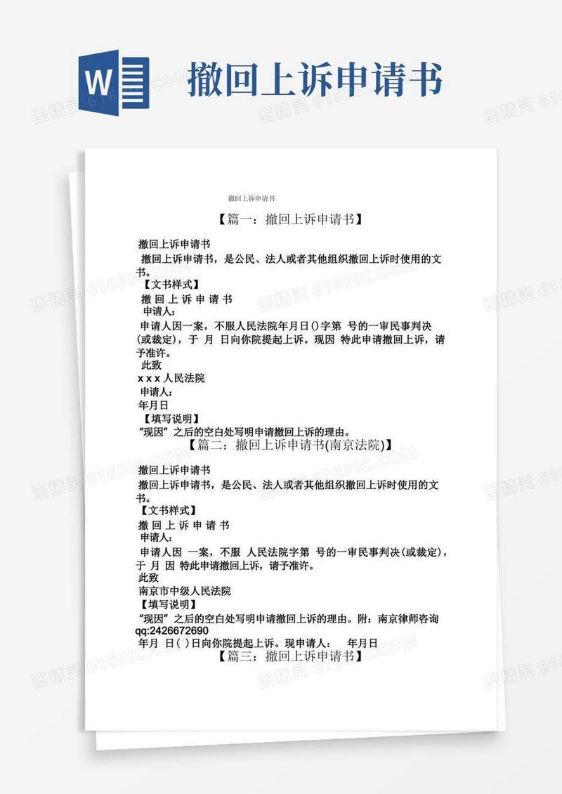 好用的撤回上诉申请书