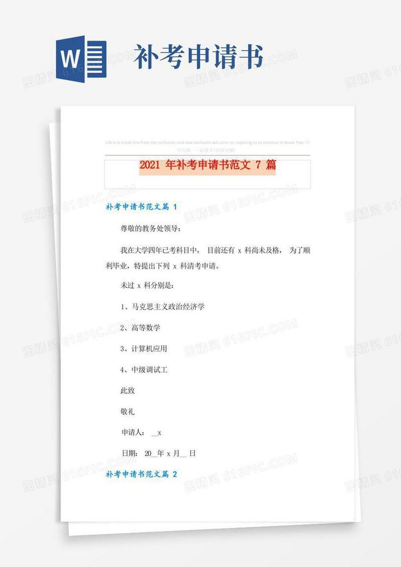 大气版2021年补考申请书范文7篇