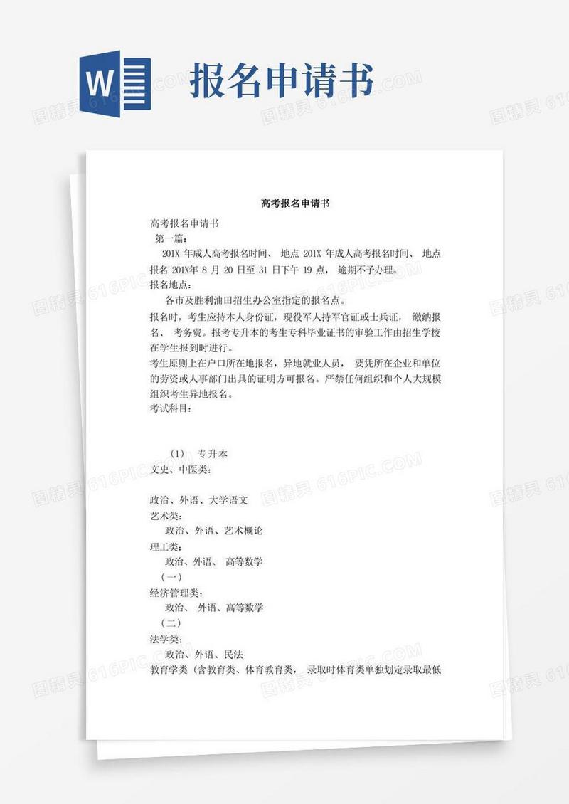 简易版高考报名申请书（范本）