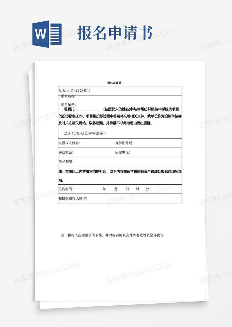 好用的报名申请书【模板】