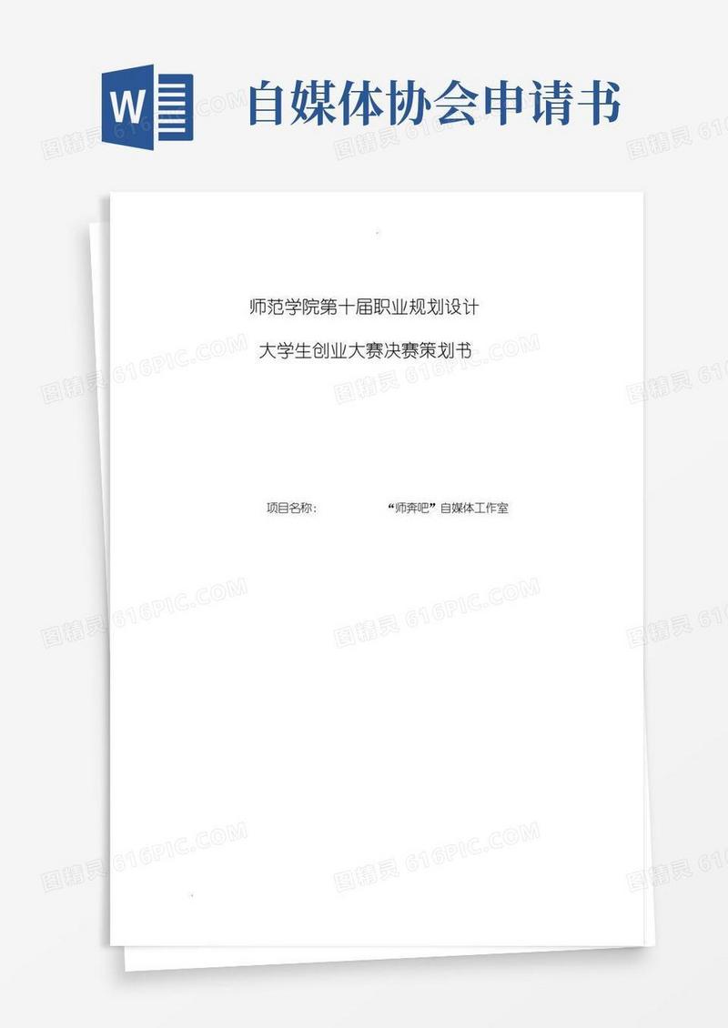 简易版自媒体大学生创业计划书