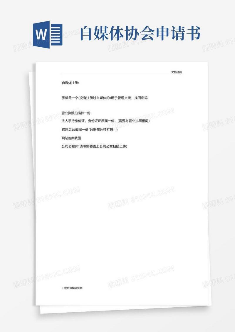 大气版自媒体申请需求表