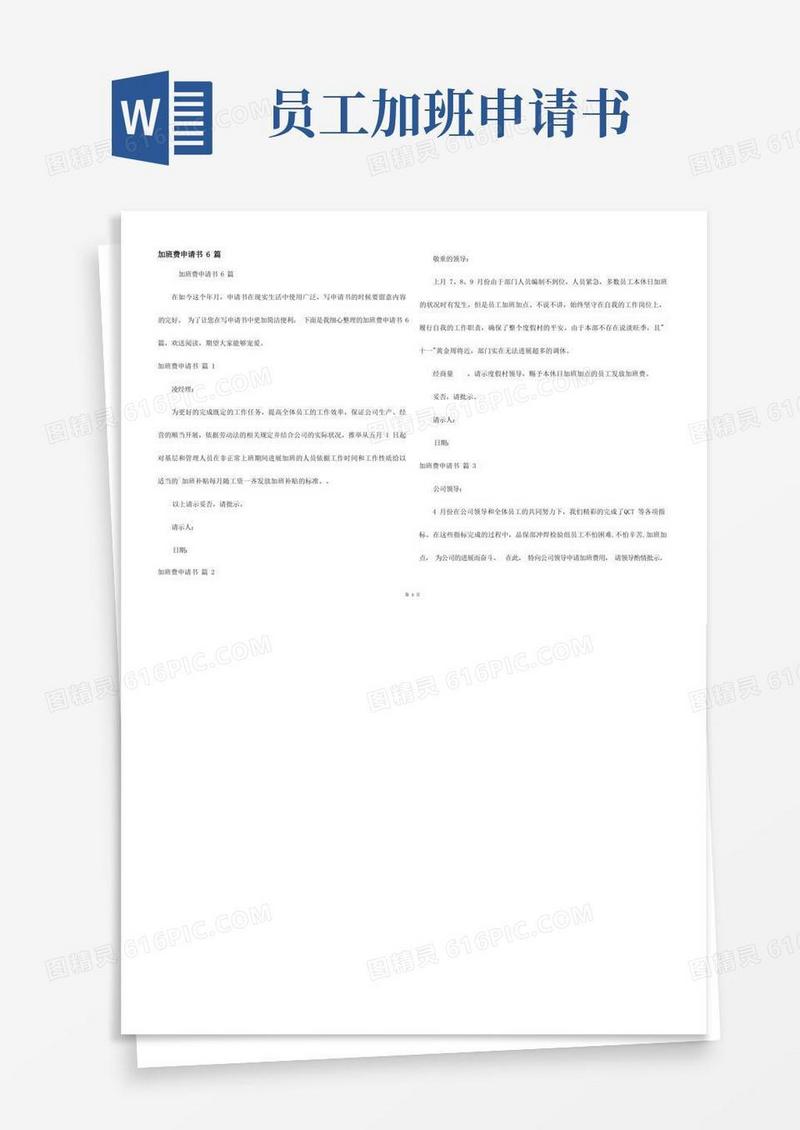 好用的加班费申请书6篇