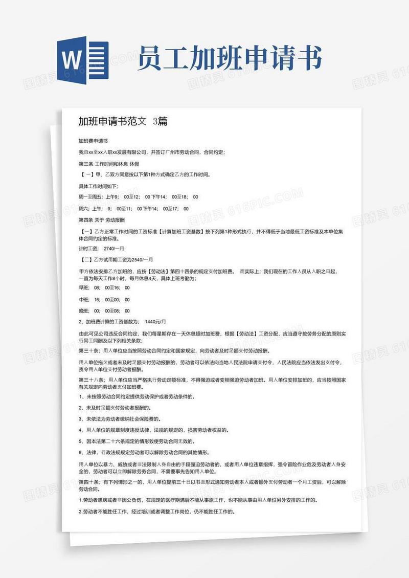 大气版加班申请书范文3篇
