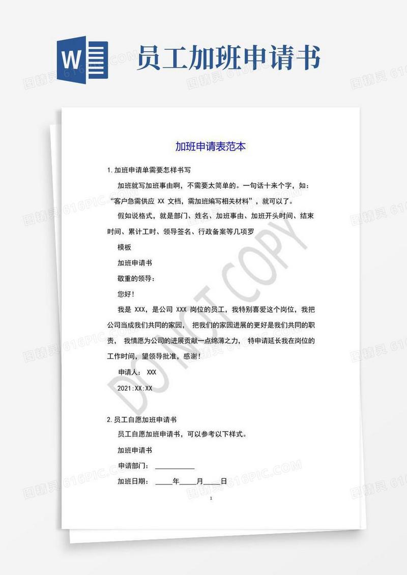大气版加班申请表范本
