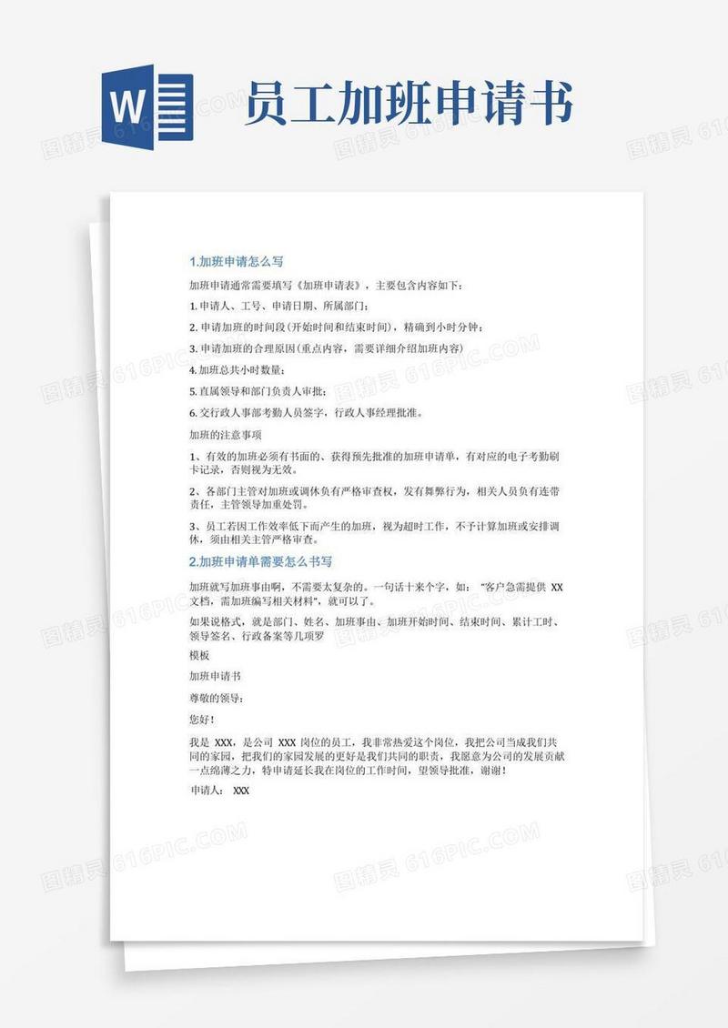 大气版加班申请书范本
