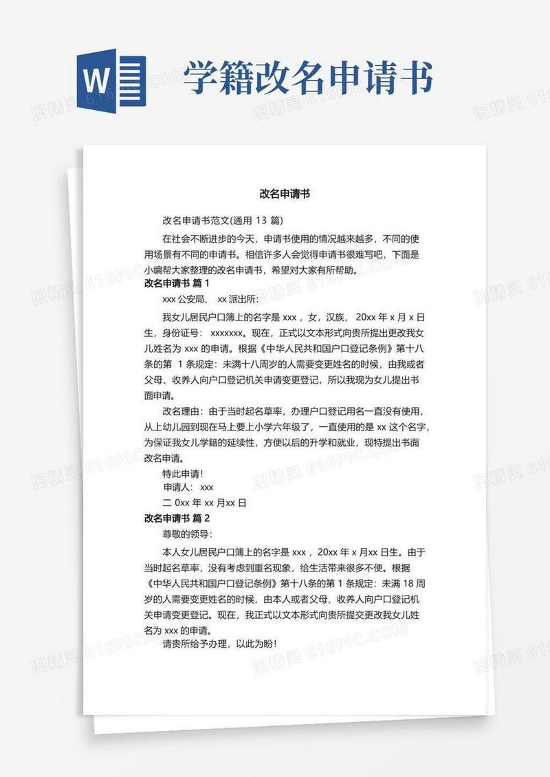 实用的改名申请书范文（通用13篇）(2)
