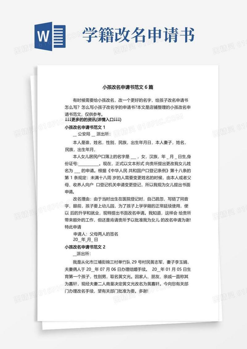 实用的小孩改名申请书范文6篇