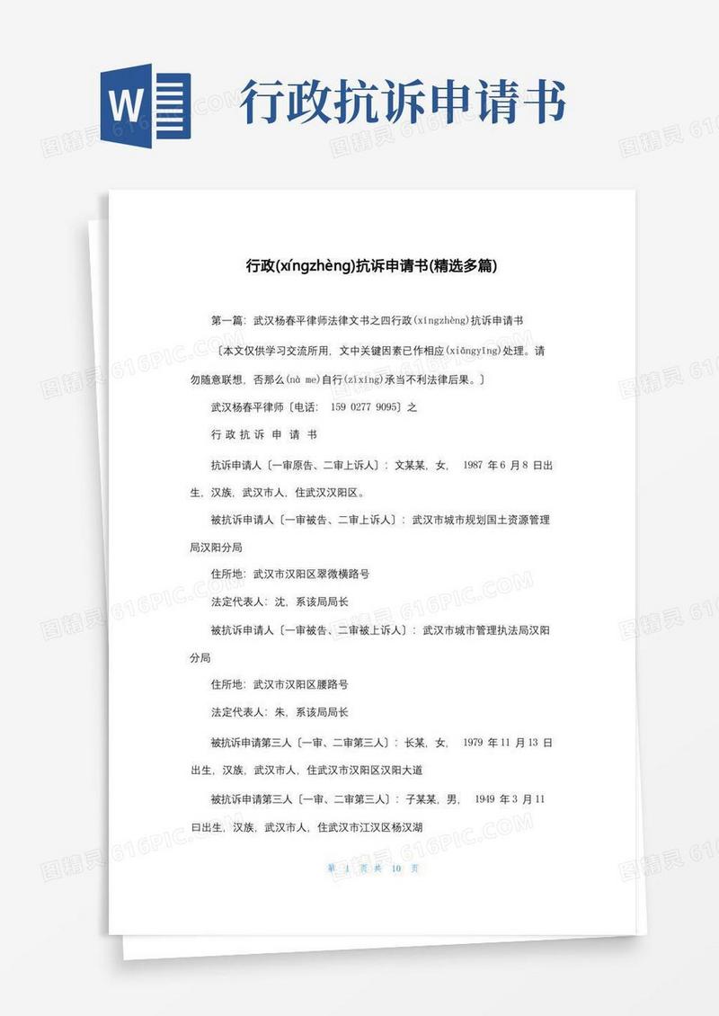 方便的行政抗诉申请书(精选多篇)