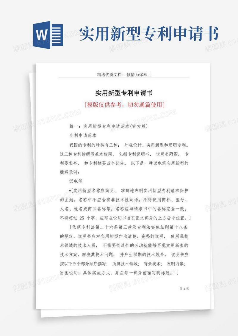 大气版实用新型专利申请书(共20页)(1)