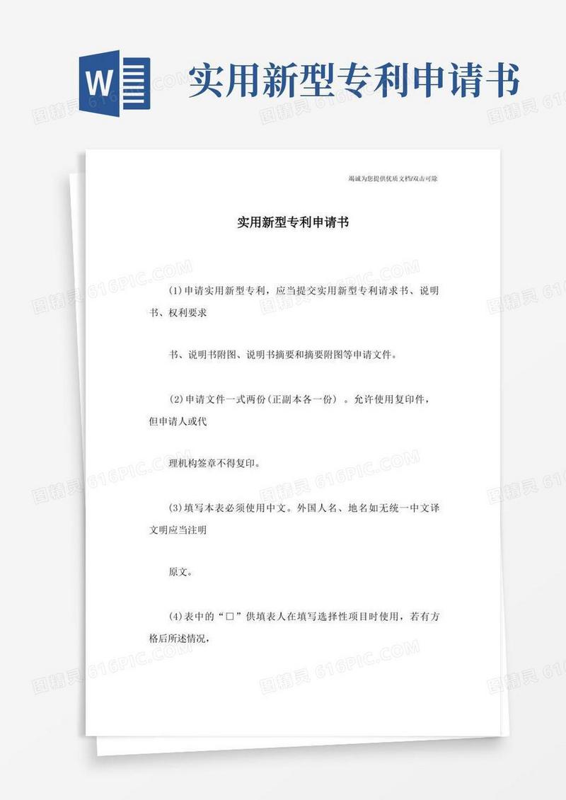 好用的实用新型专利申请书