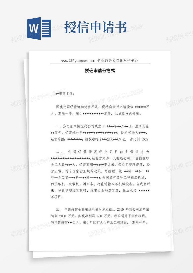 方便的授信申请书格式