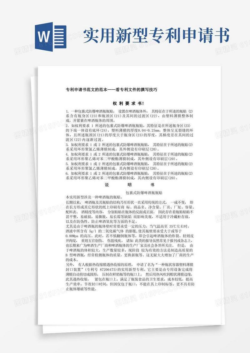 简洁的实用新型专利申请书范文