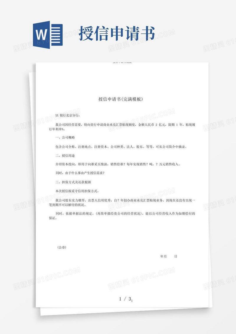 简洁的授信申请书模板