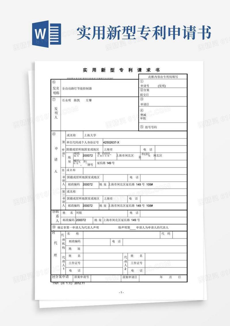 简易版实用新型专利申请书模板