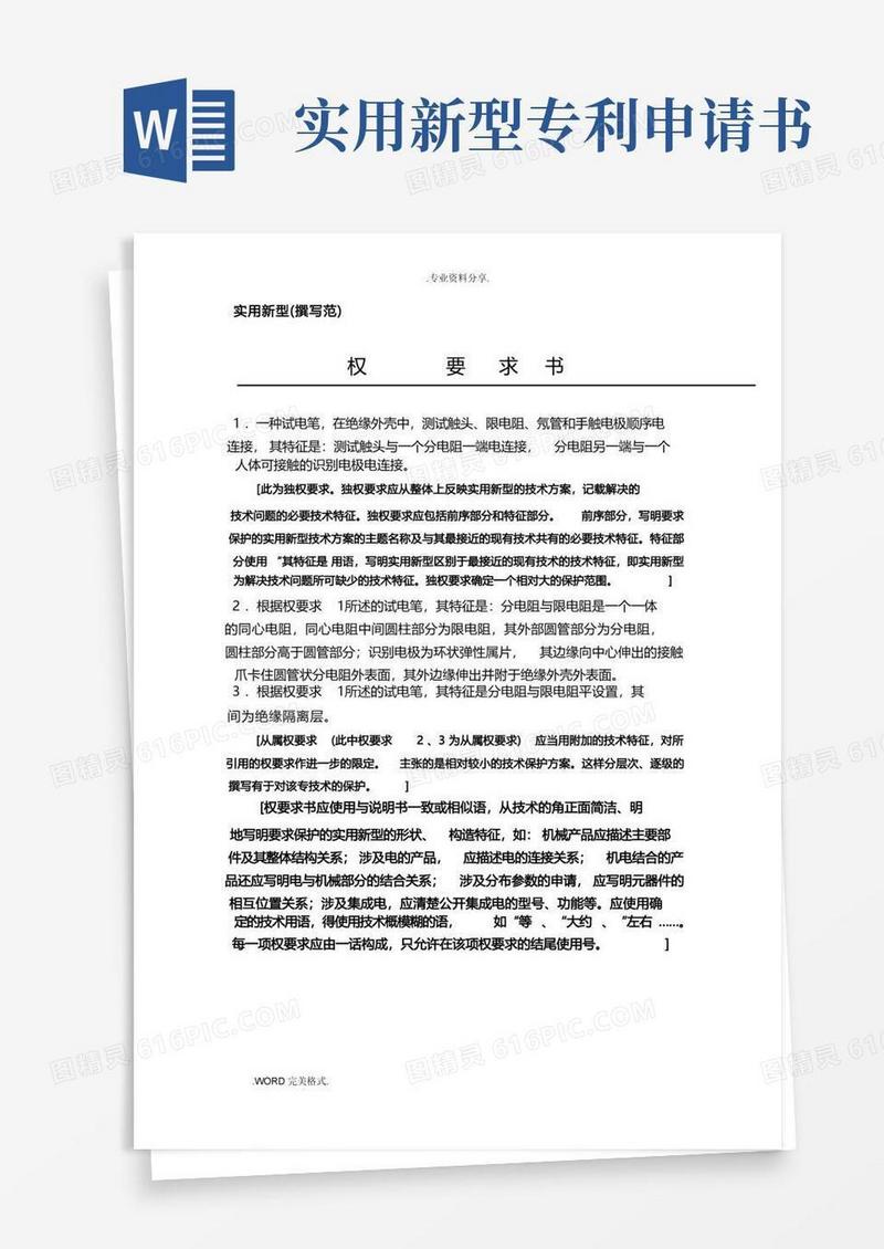 简洁的最新最标准实用新型专利申请书示例(带图)