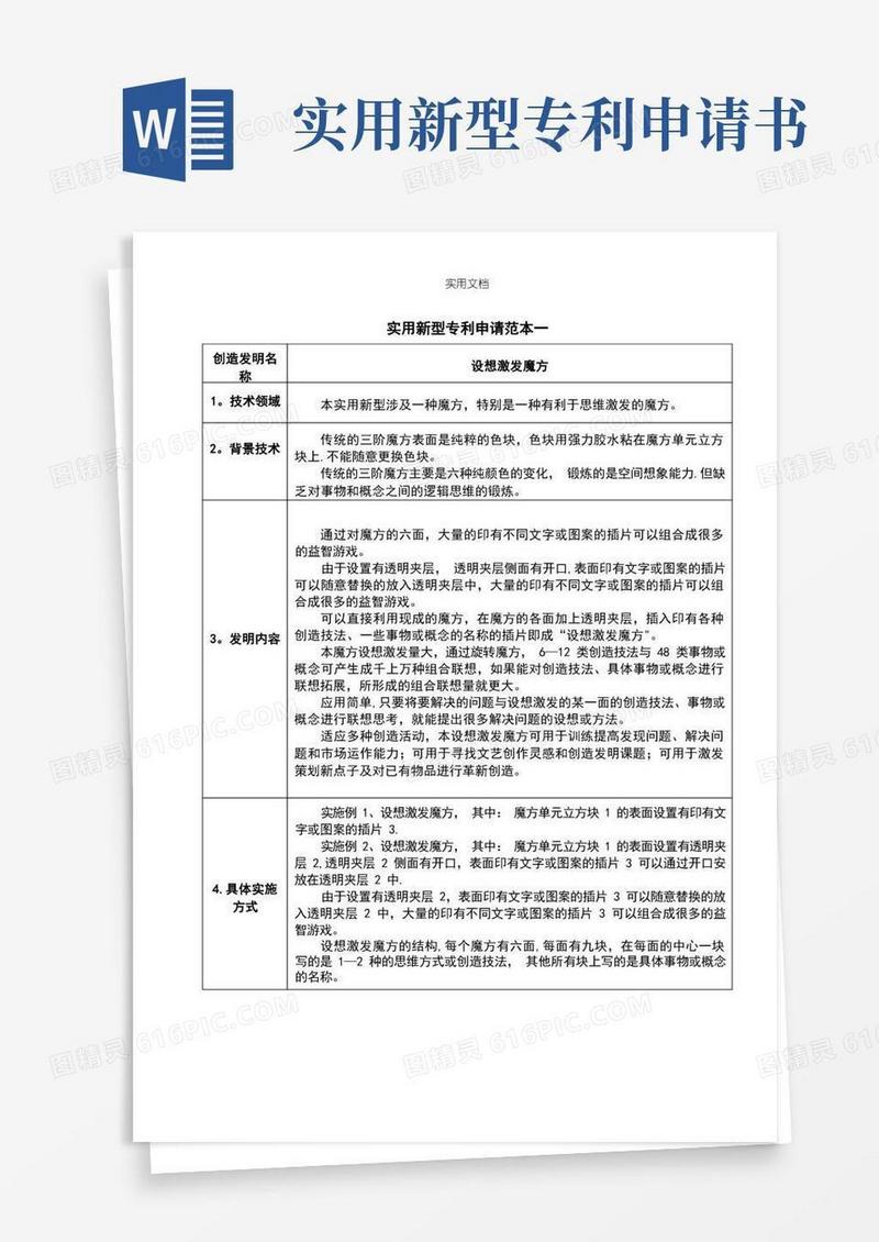简易版实用新型专利申请样本【范本模板】