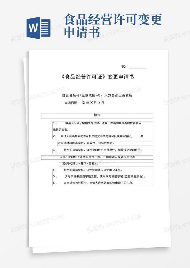 实用的变更申请书模板