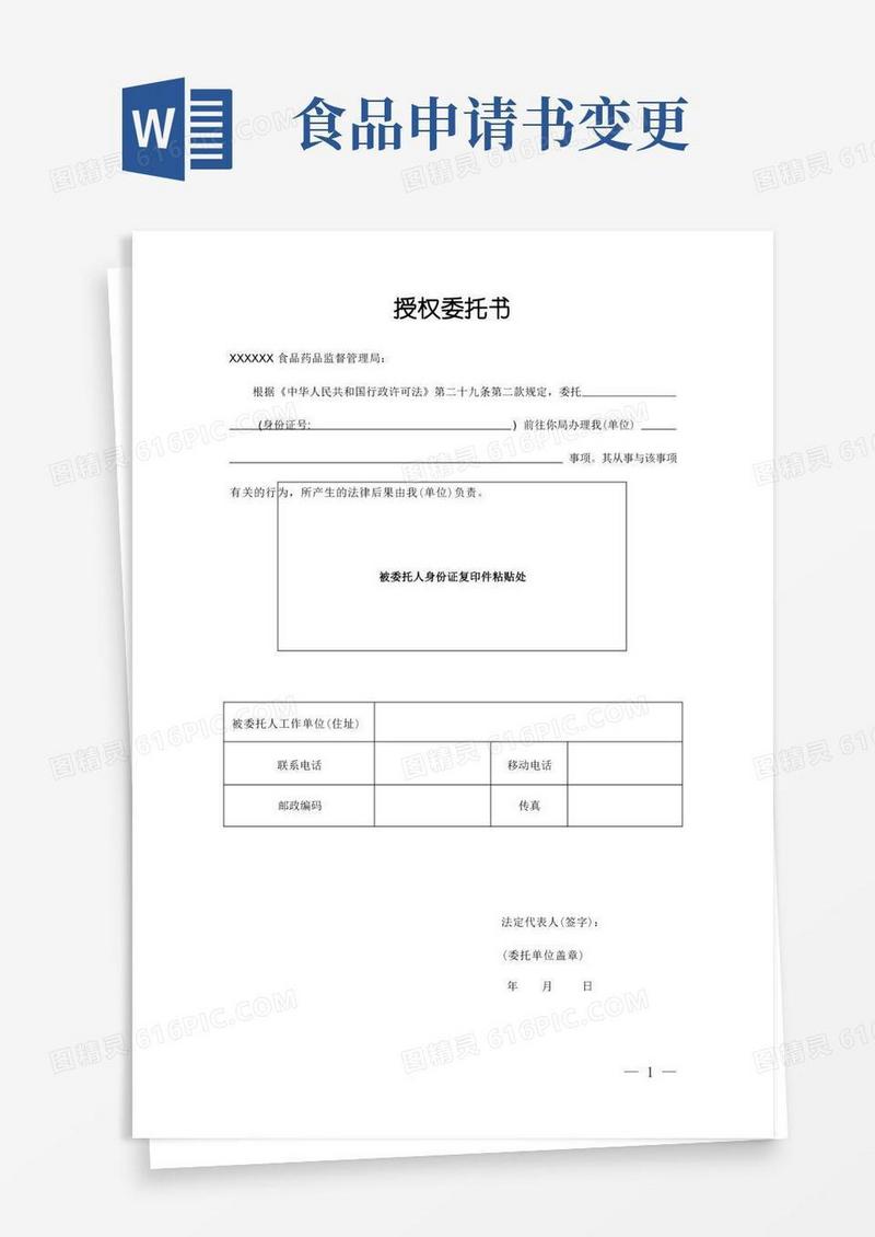 大气版食品生产许可证延续换证申请书