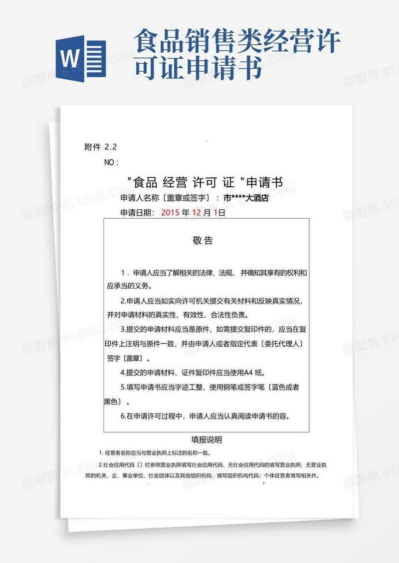 大气版食品经营许可证申请书模板