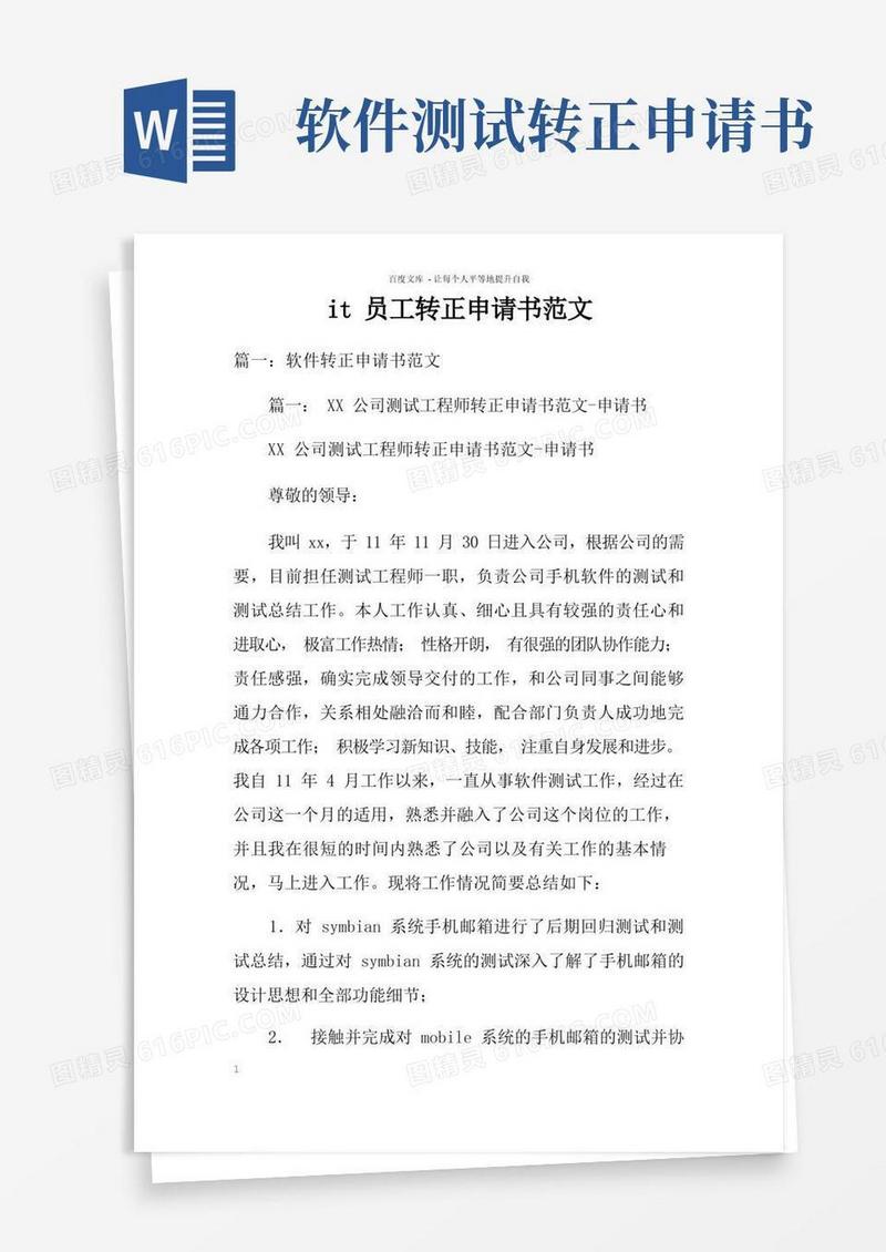 简洁的it员工转正申请书范文