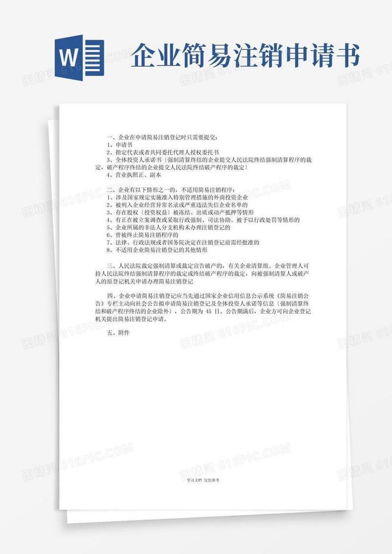 好用的企业简易注销