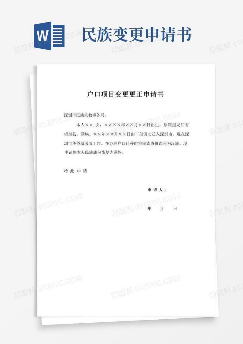 好用的户口项目变更更正申请书
